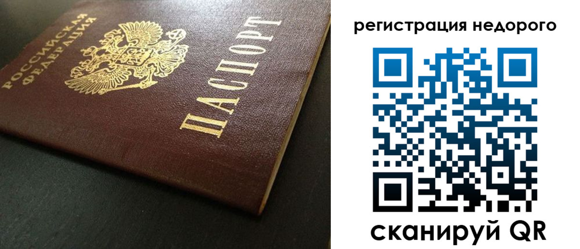 прописка для работы в Анадыре