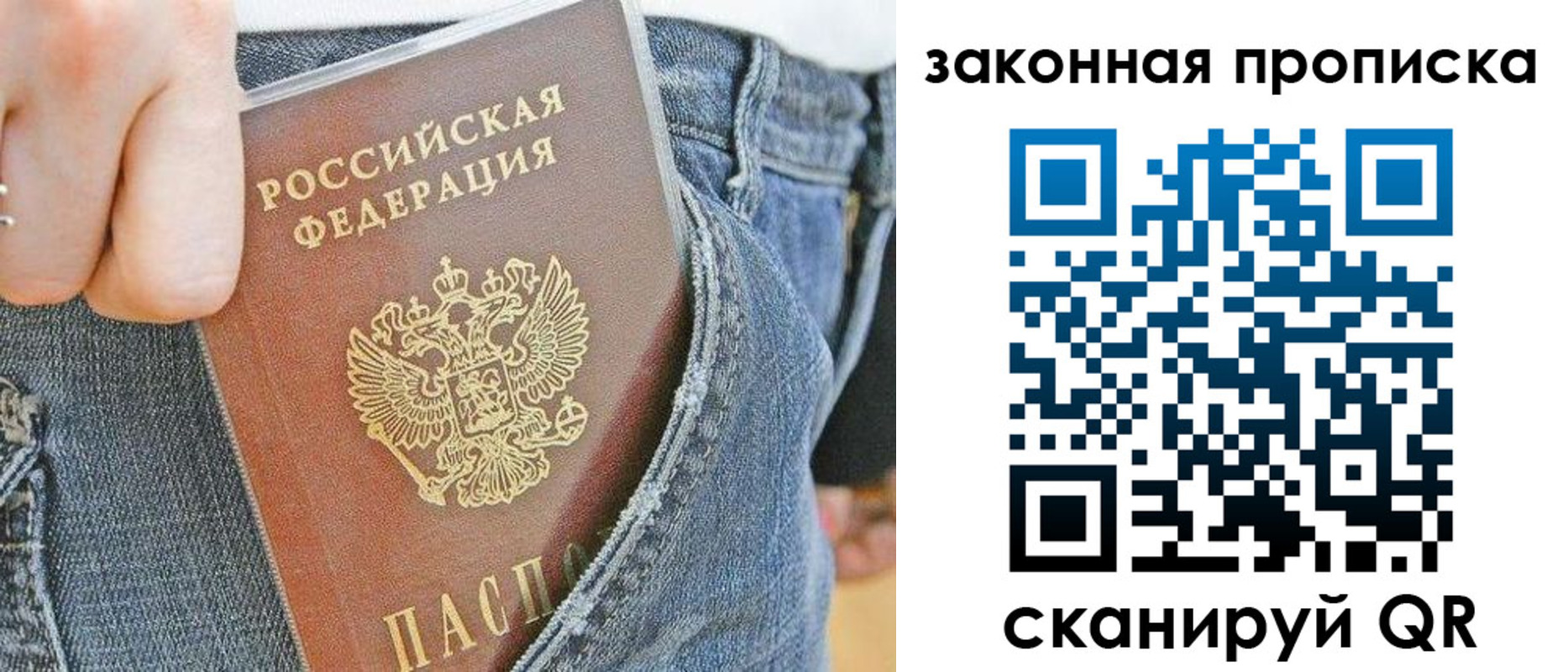 прописка в Анадыре