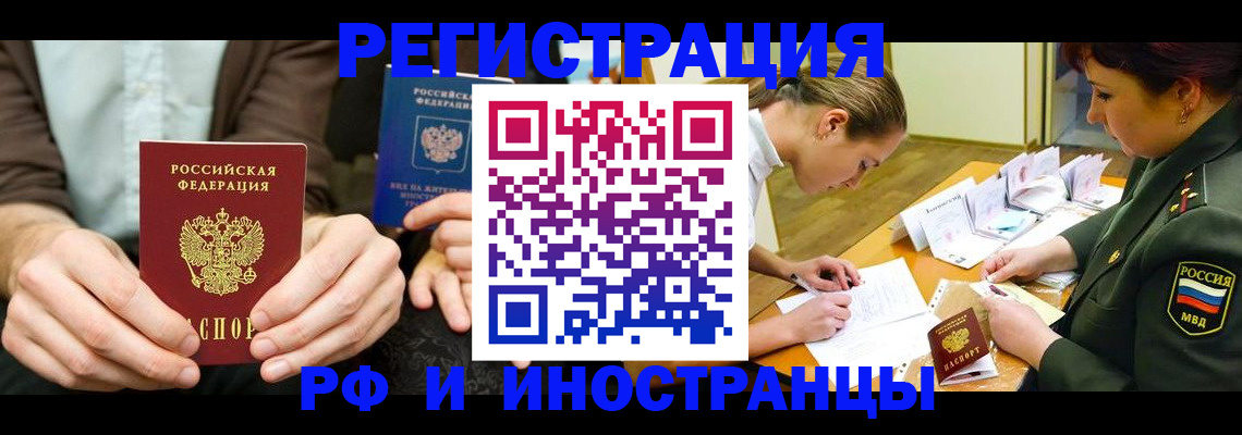прописка паспорт в Анадыре