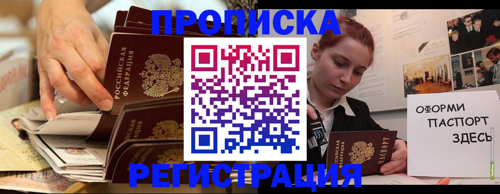 прописка для военкомата в Анадыре