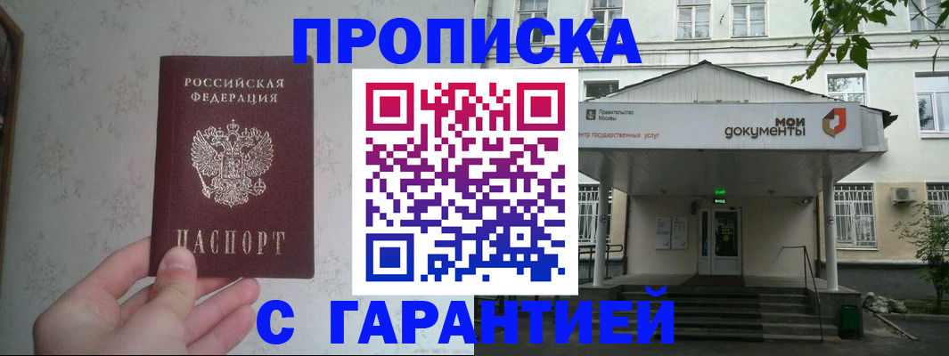 временная регистрация для школы в Анадыре