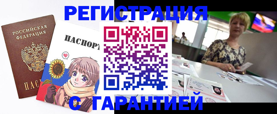 купить прописку в Анадыре