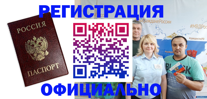 временная регистрация надежно в Анадыре