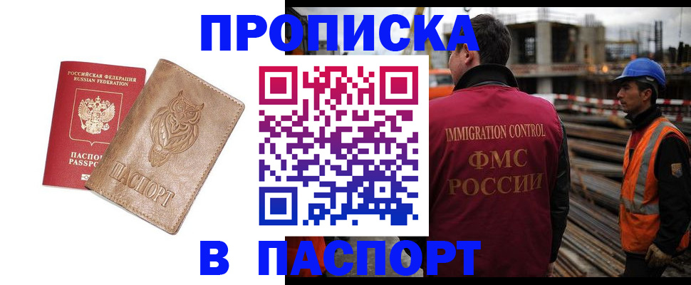 временная регистрация в квартире в Анадыре
