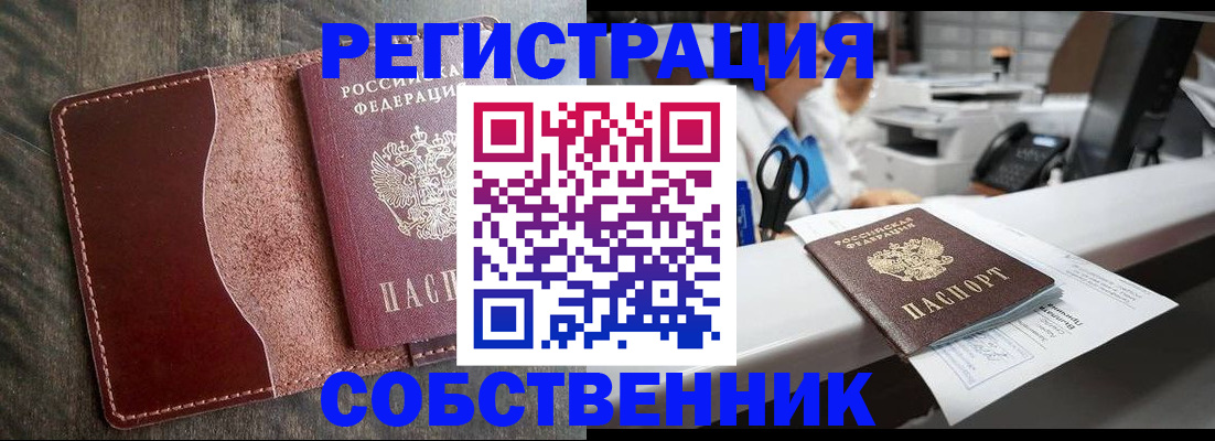 временная регистрация для школы в Анадыре